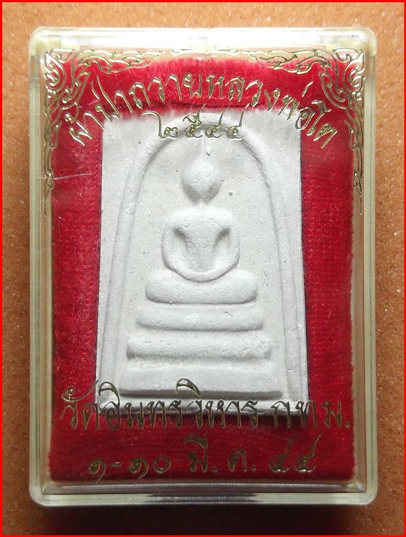 พระสมเด็จวัดอินทรวิหาร รุ่นผ้าป่าถวายหลวงพ่อโต วัดอินทรวิหาร บางขุนพรหม เนื้อผง ปี 2544