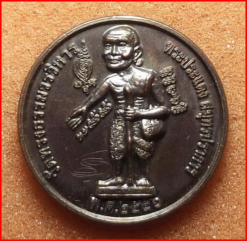 เหรียญชูชกหลังสิงห์ พระอาจารย์หมู วัดทรงธรรมวรวิหาร จ.สมุทรปราการ เนื้อทองแดง ปี 2556 