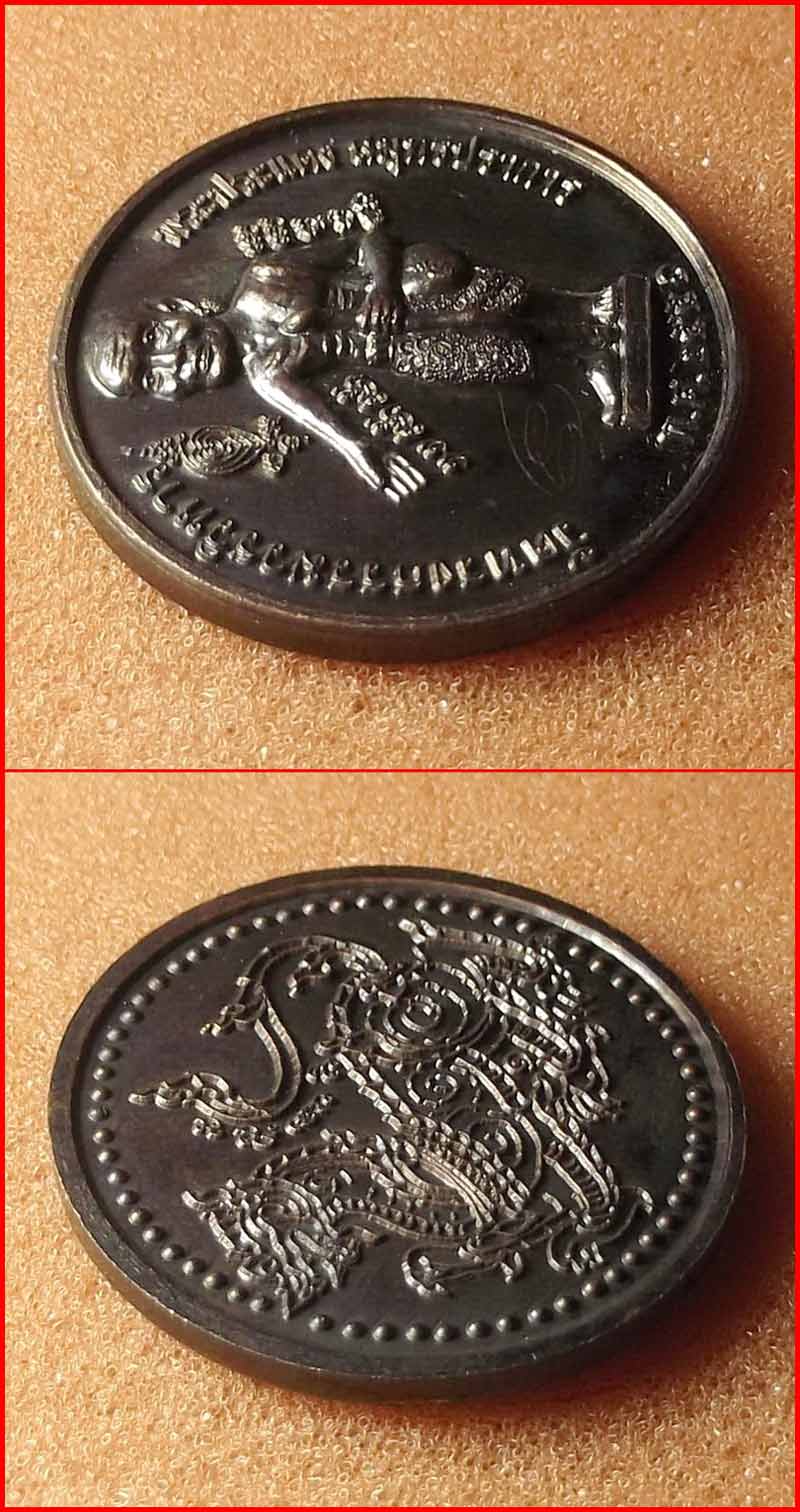 เหรียญชูชกหลังสิงห์ พระอาจารย์หมู วัดทรงธรรมวรวิหาร จ.สมุทรปราการ เนื้อทองแดง ปี 2556 