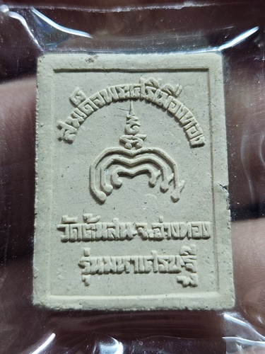 วัดต้นสน จ.อ่างทอง  สมเด็จพระศรีเมืองทอง  รุ่นมหาเศรษฐี