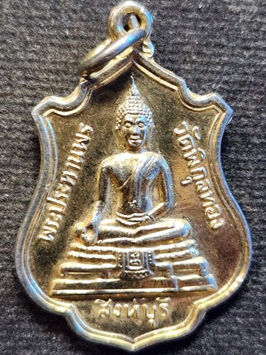 วัดพิกุลทอง จังหวัดสิงห์บุรี เหรียญอาร์ม พระประทานพร หลังหลวงพ่อแพ กะไหล่ทอง