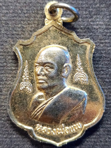 วัดพิกุลทอง จังหวัดสิงห์บุรี เหรียญอาร์ม พระประทานพร หลังหลวงพ่อแพ กะไหล่ทอง