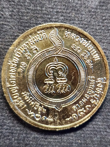 วัดพิกุลทอง จ.สิงห์บุรี  เหรียญโภคทรัพย์มหาสมบัติ หลวงพ่อแพ  ปี 2531