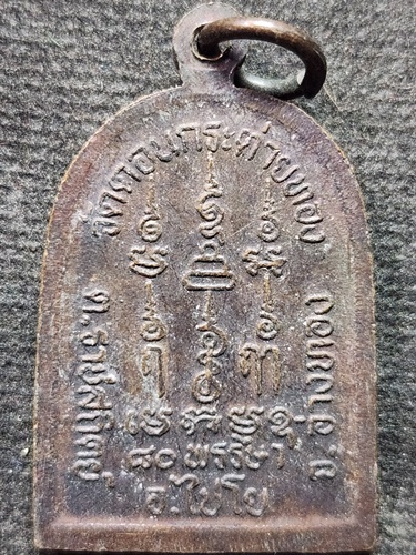 วัดดอนกระต่ายทอง อ่างทอง เหรียญหลวงพ่อสาย 