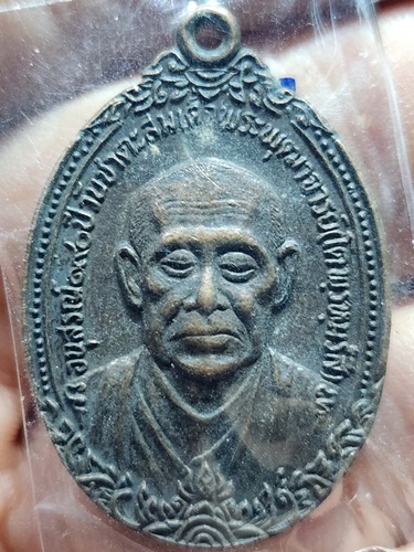 วัดเกศไชโย อ่างทอง เหรียญ สมเด็จพุฒาจารย์ โต พรหมรังสี หลังพระมหาพุทธพิมพ์ ปี 2521