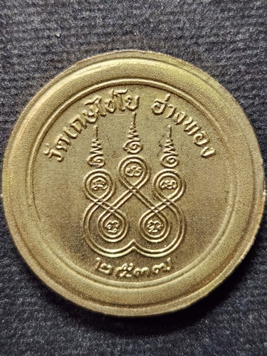 วัดเกศไชโย อ่างทอง เหรียญสมเด็จพุฒาจารย์โต  ปี 2537