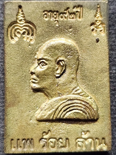 วัดพิกุลทอง สิงห์บุรี เหรียญหล่อ พระสมเด็จ หลวงพ่อแพ  แพร้อยล้าน อายุ 92 ปี