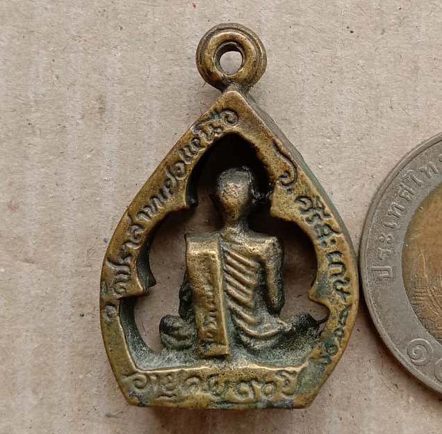 เหรียญซุ้มกนกรุ่นพิเศษหลวงพ่อมุม วัดปราสาทเยอร์เหนือ จ.ศรีสะเกษ อายุ 90 ปี ปี2519  มีห่วง