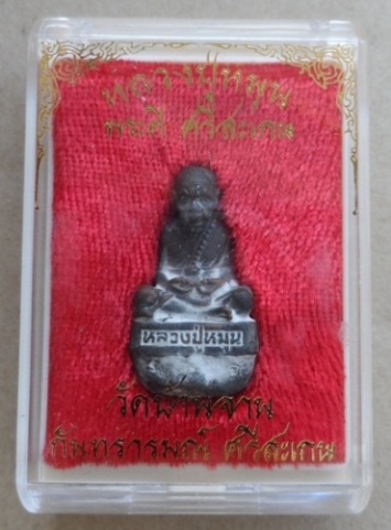  รูปหล่อเบ้าทุบ หลวงปู่หมุน วัดบ้านจาน ปี2556เลข874"รุ่นพระดีศรีสะเกษ"สร้าง2,000องค์ พร้อมกล่องเดิม 