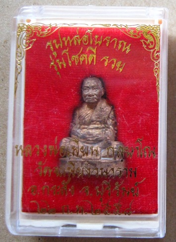รูปหล่อโบราณ หลวงปู่เมียน วัดบ้านจะเนียง จ บุรีรัมย์ ปี2558เลข4175 รุ่นโชคดี รวย เนื้อสัมฤทธิ์+กล่อง