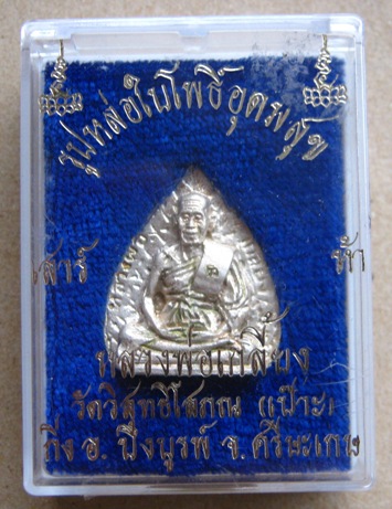 รูปหล่อใบโพธิ์ อุดมสุข เสาร์๕ หลวงปู่เกลี้ยง วัดวิสุทธิโสภณ(บ้านเป๊าะ)ศรีสะเกษ ปี2536 เนื้อเงิน+กล่อ