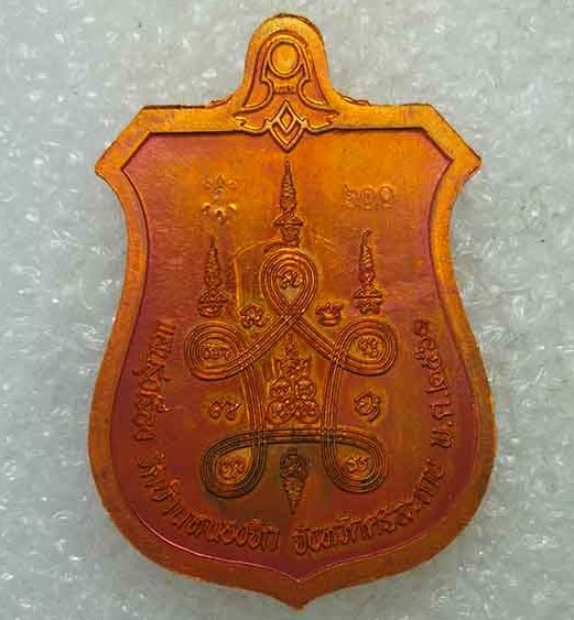 เหรียญแสนรุ่งเรือง หลวงปู่แสน วัดบ้านหนองจิก ศรีสะเกษ ปี2561 ทองแดงผิวไฟ หน้าชุบทอง ลงยา เลข200+กล่อ