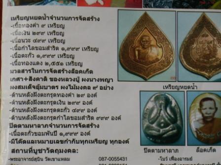 เหรียญหยดน้ำ สรงน้ำ51 หลวงปู่กาหลง(เขี้ยวแก้ว)วัดเขาแหลม สระแก้ว ปี2551 เนื้อทองทิพย์ เลข545+กล่อง