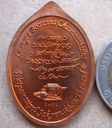 2เหรียญ  หลวงตาบุญหนา วัดป่าโสตถิผล สกลนคร ปี2555เลข1401รุ่นเจริญพรล่าง เนื้อทองแดง ไทย-อังกฤษ+กล่อง