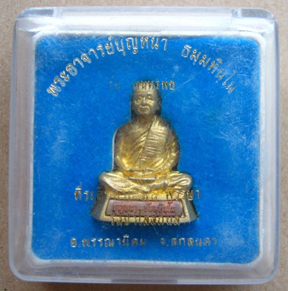 รูปหล่อพูนทรัพย์หลวงตาบุญหนา วัดป่าโสตถิผล จ สกลนคร ปี2552(2โค้ด เเจกกรรมการ)พร้อมกล่องเดิม