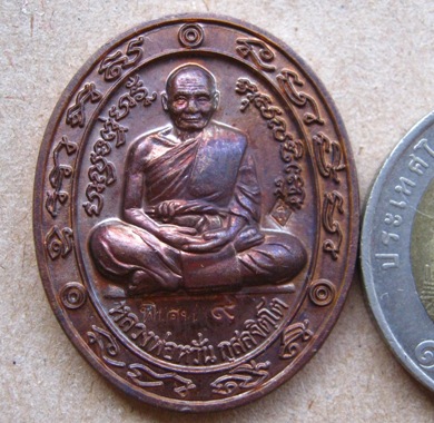 เหรียญหลวงพ่อหวั่น วัดคลองคูณ จ พิจิตร ปี2556 รุ่นสร้างโบสถ์ เนื้อทองแดง มีโค้ด 