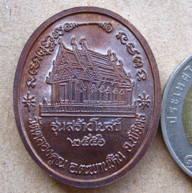 เหรียญหลวงพ่อหวั่น วัดคลองคูณ จ พิจิตร ปี2556 รุ่นสร้างโบสถ์ เนื้อทองแดง มีโค้ด 