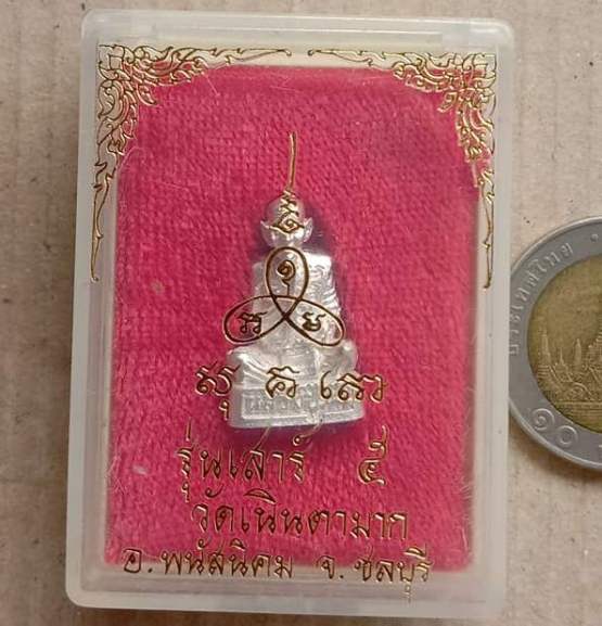 รูปหล่อลอยองค์ เสาร์ 5 ปี 2536 เนื้อเงิน หลวงปู่ม่น วัดเนินตามาก ชลบุรี พร้อมกล่องเดิม 