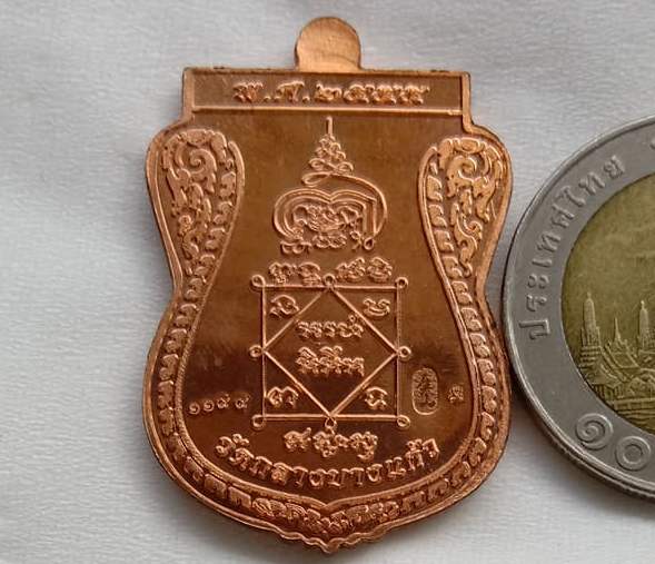 เหรียญพระพุทธชินราช รุ่นเจ้าสัวสยาม หลวงพ่อคง วัดกลางบางแก้ว นครปฐม ปี2555 เลข1199 เนื้อทองแดง+กล่อง