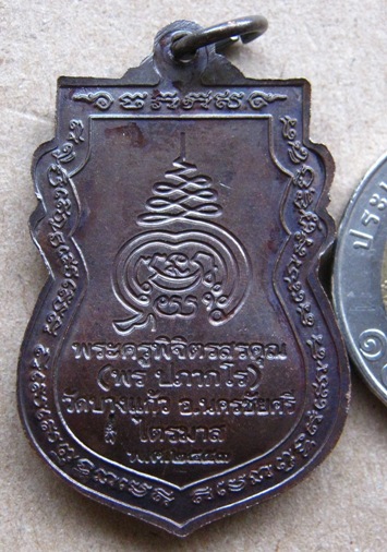 เหรียญเสมารุ่นแรก หลวงพ่อพร วัดบางแก้ว จ นครปฐม ปี2553 เนื้อทองแดงรมดำ