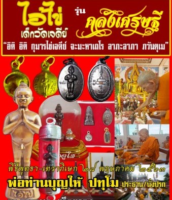 พระชุด คลังเศรษฐี วัดเขาดิน จ นครศรีธรรมราช ปี2563 พร้อมกล่องเดิม