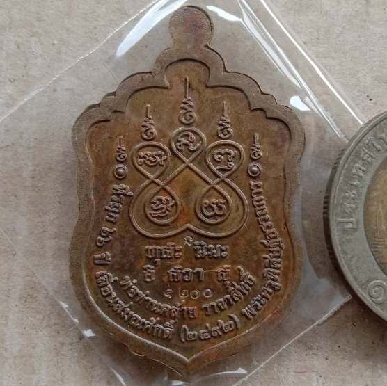 เหรียญพ่อท่านคล้าย ที่รฤก 66ปี เลื่อนฯ พระครูพิศิษฐ์อรรถการ วัดพระธาตุน้อย จ.นครฯ ปี58 เลข1200+กล่อง