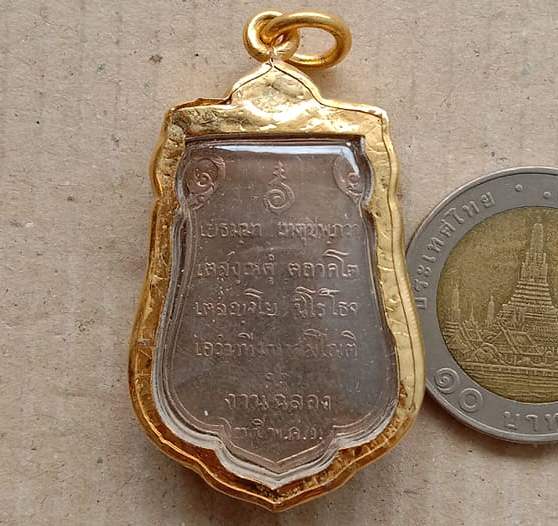 เหรียญเสมาฉลอง 25 พุทธศตวรรษ เนื้ออัลปาก้า เลี่ยมพร้อมใช้+พร้อมกล่อง