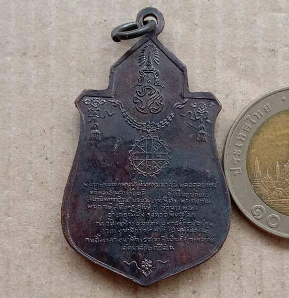 เหรียญพระฤกษ์ วัดนางพญา จ.พิษณุโลก ปี2512 ตอกโค้ด หลัง ภปร. พิธีใหญ่