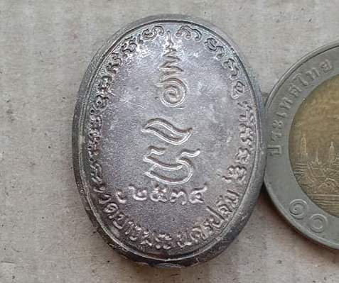 เหรียญหล่อฉีดขี่เสือ รูปไข่ หลวงพ่อเปิ่น วัดบางพระ จ นครปฐม ปี2534 เนื้อเงิน พร้อมบัตรรับรอง