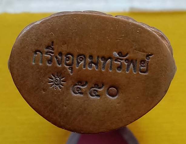 พระกริ่งอุดมทรัพย์ รุ่นเเรก ปี56เลข550พระอาจารย์อุดมทรัพย์(จ่อย)ศิษย์เอกหลวงปู่หมุน เนื้อทองแดง+กล่อ