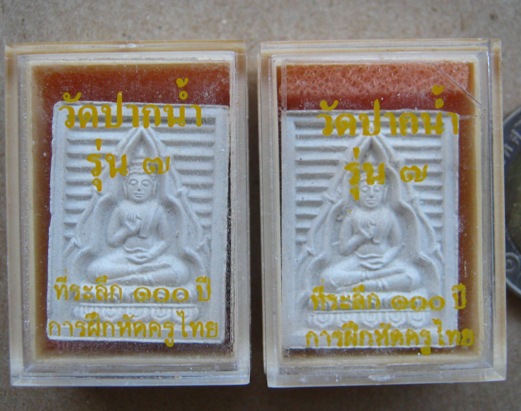 2องค์ พร้อมกล่องเดิม พระสมเด็จวัดปากน้ำ รุ่น 7 ที่ระลึก 100 ปี การฝึกหัดครูไทย