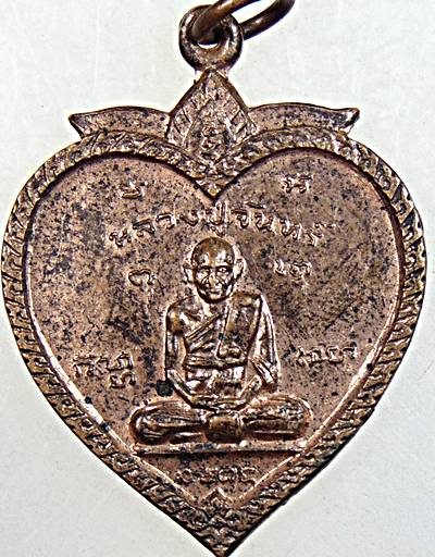 ๒๐ เหรียญหลวงปู่จันทร์ วัดวังชัน อ.ศรีมหาโพธิ์ จ.ปราจีนบุรี ปี 20