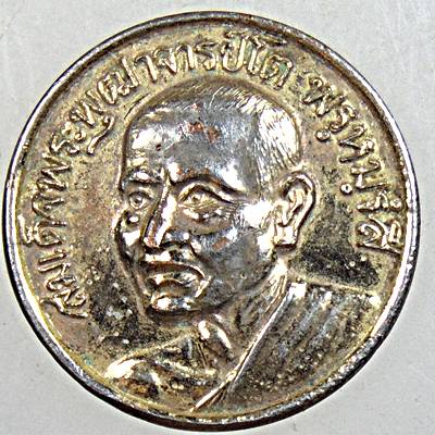 ๒๐ เหรียญสมเด็จโต วัดระฆัง ปี ๓๖