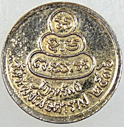 ๒๐ เหรียญสมเด็จโต วัดระฆัง ปี ๓๖