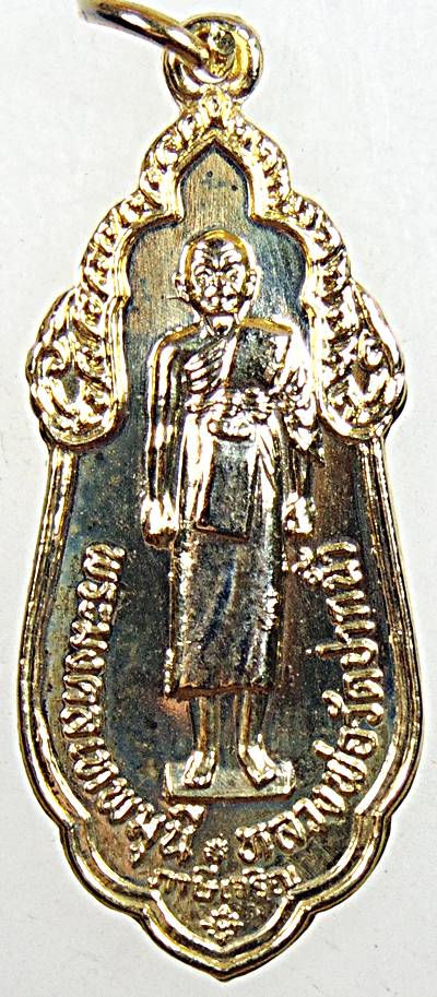 ๒๐ เหรียญหลวงพ่อสด วัดปากน้ำ