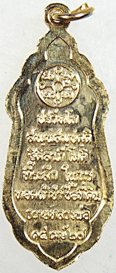 ๒๐ เหรียญหลวงพ่อสด วัดปากน้ำ