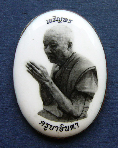 T7 ล็อกเก็ตเจริญพร ปี 2556 ครูบาอินตา วัดกู่คำ  อ.เมือง จ.ลำปาง#1