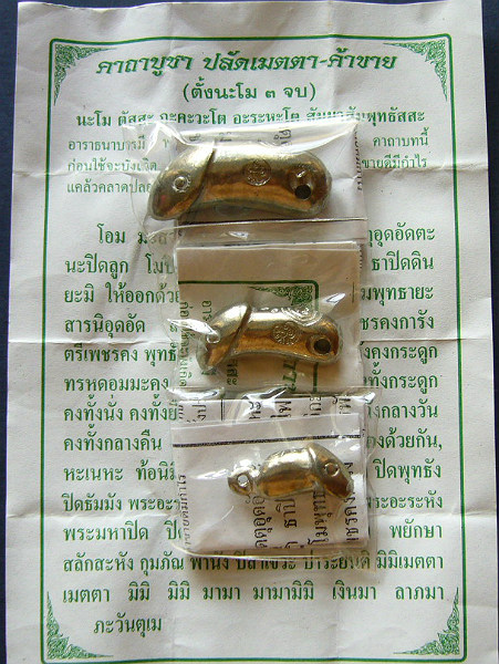 T8 ปลัดเมตราค้าขาย ปลัดตาเจ้าชู้ ชุด 3 องค์ เนื้ออัลปาก้า หลวงปู่แผ้ว