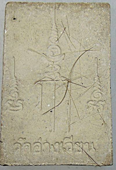 ๒๐ พระสมเด็จ(หลวงพ่อสวิน)วัดอ่างเวียน ชลบุรี เนื้อผงผสมเกศา