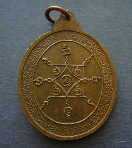 T6 เหรียญพ่อท่านคล้าย หลังยันต์แปด วัดสวนขัน เนื้อทองแดง #4