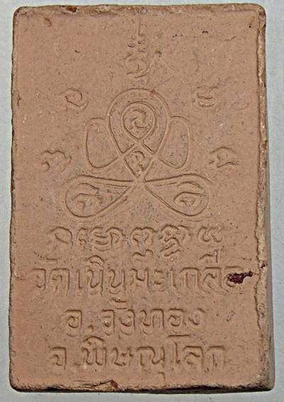 ๒๐ รูปเหมือนหลวงปู่อ่อน วัดเนินมะเกลือ พิษณุโลก