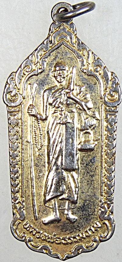 ๒๐ เหรียญหลวงพ่อธรรมงาม พระสีวลี ๒๐๐ ปี แห่งกรุงรัตนโกสินทร์