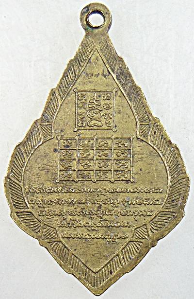 ๒๐ เหรียญพระอาจารย์ทวี สิริภัทโท วัดทับลานอุทยานสวรรค์ ปราจีนบุรี