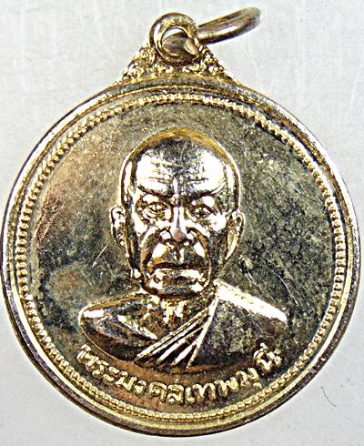 ๒๐ เหรียญหลวงพ่อสด ปี ๑๘