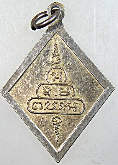 ๒๐ เหรียญไพรีพินาศ ท่านเจ้าคุณนรฯ อธิฐานจิต