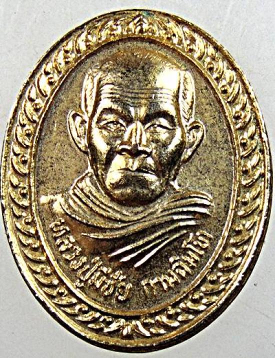 เหรียญรุ่นแรก (เหินฟ้าหายห่วง) หลวงปูมีชัย กามฉินโท เขาหิมพานคีรี ถ้ำเขากระแซง อ.บันนังสตาร์ จ.ยะลา