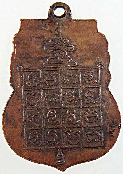 ๒๐ เหรียญพระปลัดยม วัดไทรโรงโขน พิจิตร (ย้อนยุค)