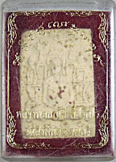 ๒๐ พระผงโต๊ะหมู่หลวงพ่อบุญมี วัดสิงห์ทอง ลพบุรี ฝังพระธาตุ