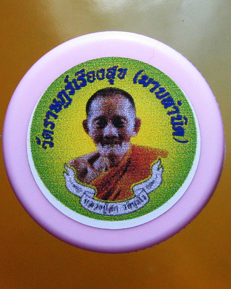 หลวงปู่ฮก รตินฺธโร วัดราษฏร์เรืองสุข (มาบลำบิด) อ.บ้านบึง จ.ชลบุรี