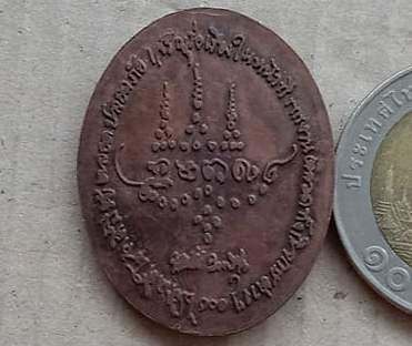 เหรียญหลวงปู่ศรี วัดป่ากุง จ.ร้อยเอ็ด เนื้อนวโลหะ มีโค้ด